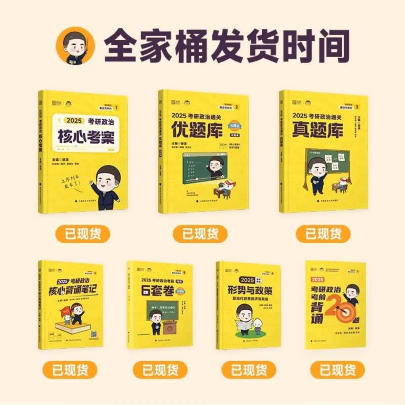 2025徐涛小黄书考研政治考前预测必背20题 云图详情图