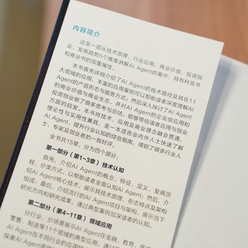 一本书读懂AI Agent 技术 应用与商业 王吉伟 ChatGPT AIGC AI 人工智能 大模型 AI Agent技术原理书籍详情图