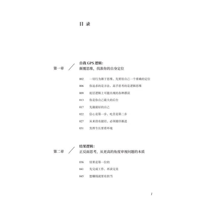 破局：全面提升你的竞争力 提升格局打破困局激励成功心理学书籍详情图