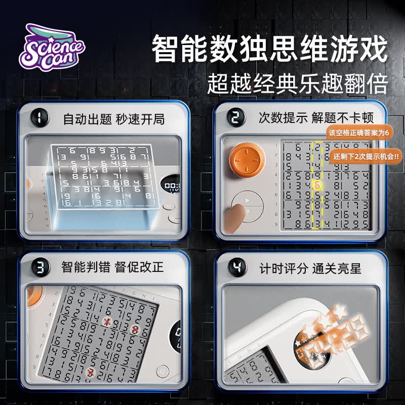 科学罐头（Science  can）智能掌机数独机儿童圣诞节礼物阶梯训练思维益智玩具男女孩生日详情图
