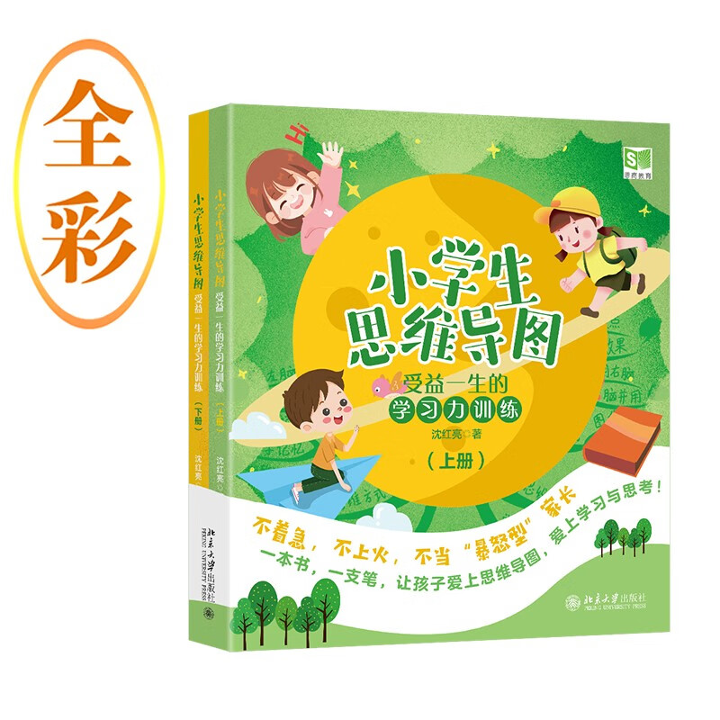 小学生思维导图：受益一生的学习力训练（上下册） 课外阅读暑期阅读学生阅读详情图