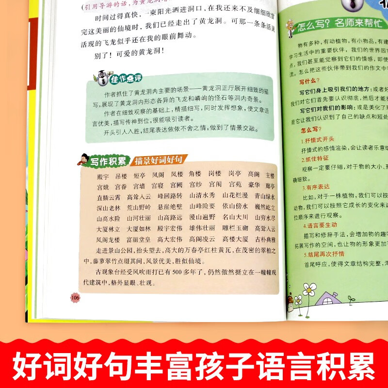 小学生同步作文五年级上册下册全一册 思维导图写作文书大全详情图