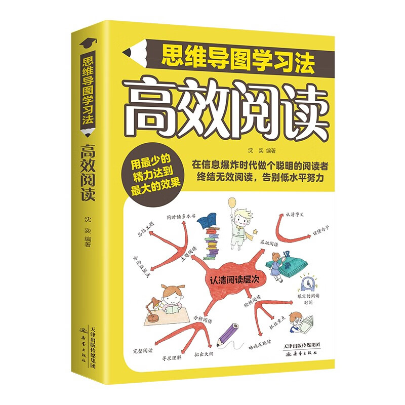 高效阅读/思维导图学习法（16开四色平装）详情图