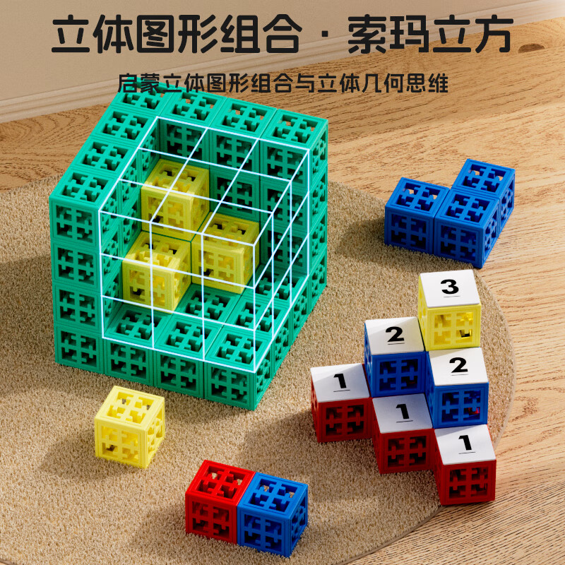 品果数学积木数感运算学习计算空间思维推理训练桌游游戏儿童拼装玩具 品果数学积木综合版详情图