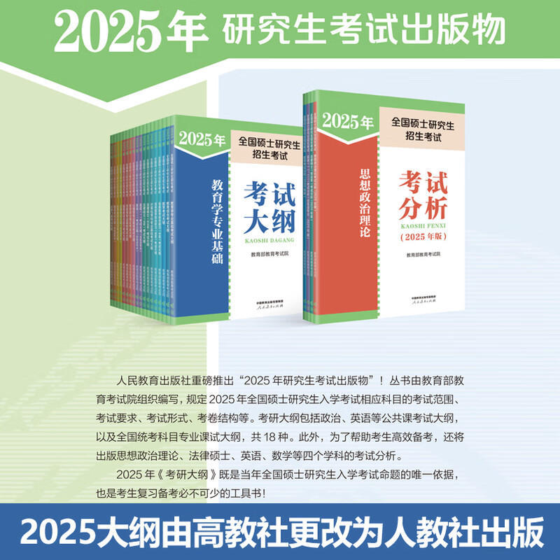 【官方正版】2026全国硕士研究生招生考研政治英语数学考试大纲教育学心理学法硕法学非法学历史学中西医农学日语俄语综合考研徐影大纲解析 【政...