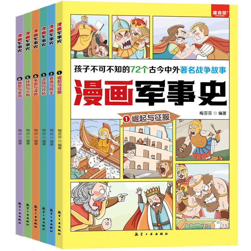 漫画军事史：思维导图科普漫画写给孩子的中国历史（全6册）详情图