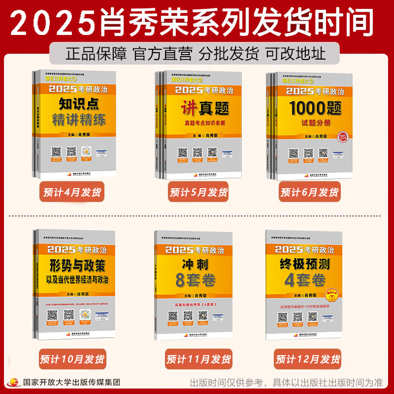 2025新版预售出版社直发肖秀荣2025考研政治国家开放大学出版社肖秀荣1000题肖8预售 肖4肖四肖八核心考案 购买赠真题 25新版7本套政治全家桶+背诵手详情图