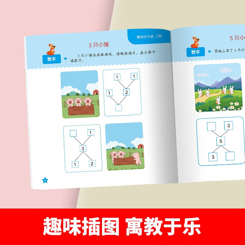4-5岁阶梯数学 儿童数学思维训练 幼儿入学早教潜能开发全脑开发 早教启蒙益智游戏训练书上书香节阅读节 详情图