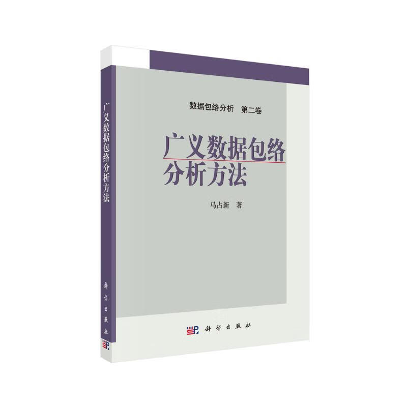 广义数据包络分析方法详情图