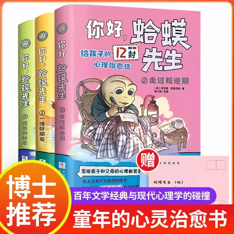 【官方正版-现货速发】蛤蟆先生，请回信 漫画版 你好蛤蟆先生 蛤蟆先生 蛤蟆先生给孩子的12封信蛤蟆先生漫画8-16岁去看心理医生 【抖音同款3册】你好，蛤蟆先生给孩子的12封信 官方正版-现货速发详情图