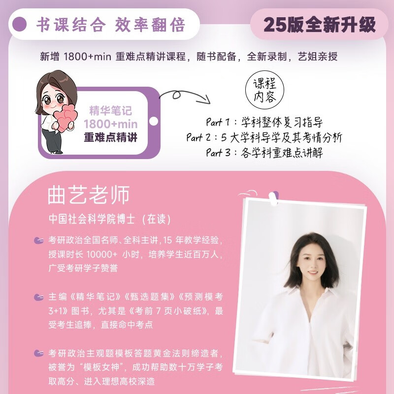 曲艺考研政治2025考研政治精华笔记书课包 艺姐考研政治备考基础阶段适用 附赠免费课程详情图