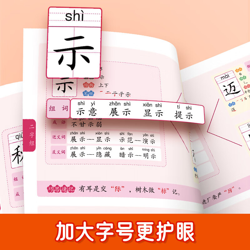 【易蓓】思维导图速记汉字小学生语文认识汉字偏旁部首结构思维导图快速记汉字识字卡片练习本练习册 【汉字】思维导图速记详解书（+口诀集锦）详情图
