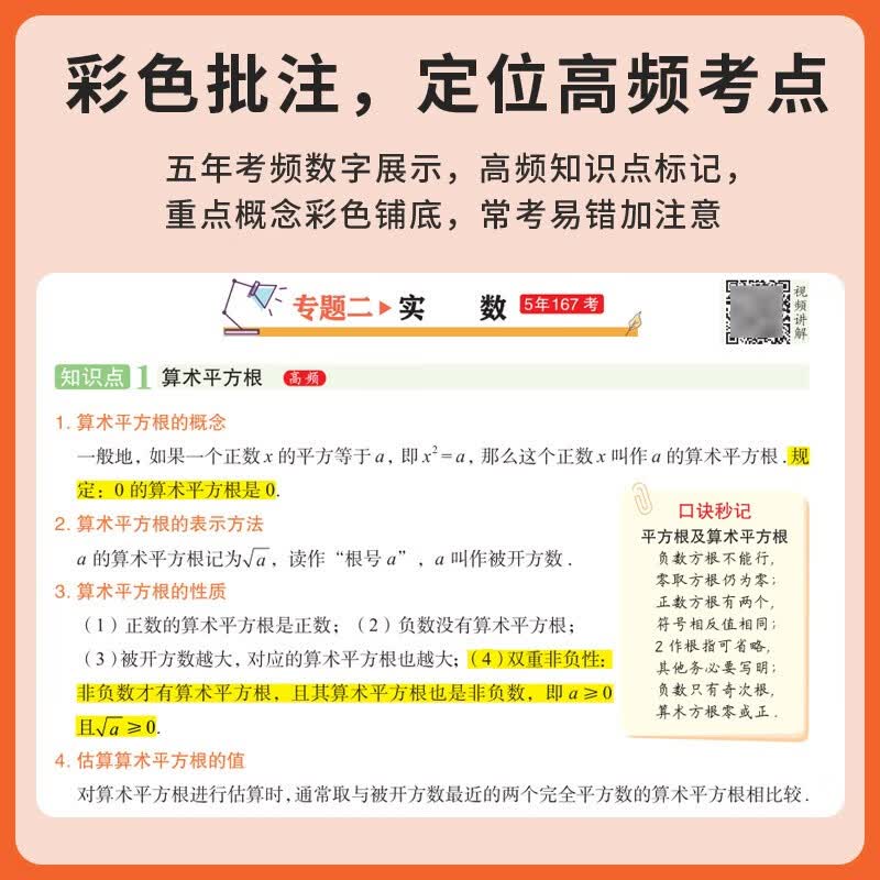 汉知简2025 秒记初中数理化 初一二三数学考点物理知识点解析化学知识思维导图解中考高频考点击破详情图