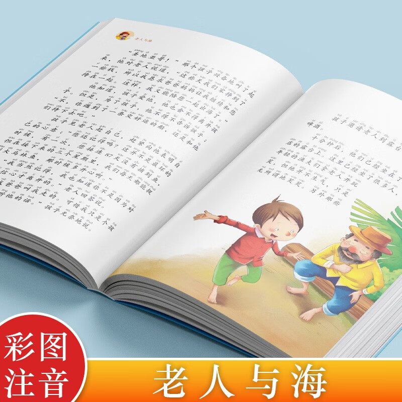 思维导图 老人与海 彩图注音版 外国经典文学小说 世界名著图书籍经典名著 语文阅读推荐丛书
