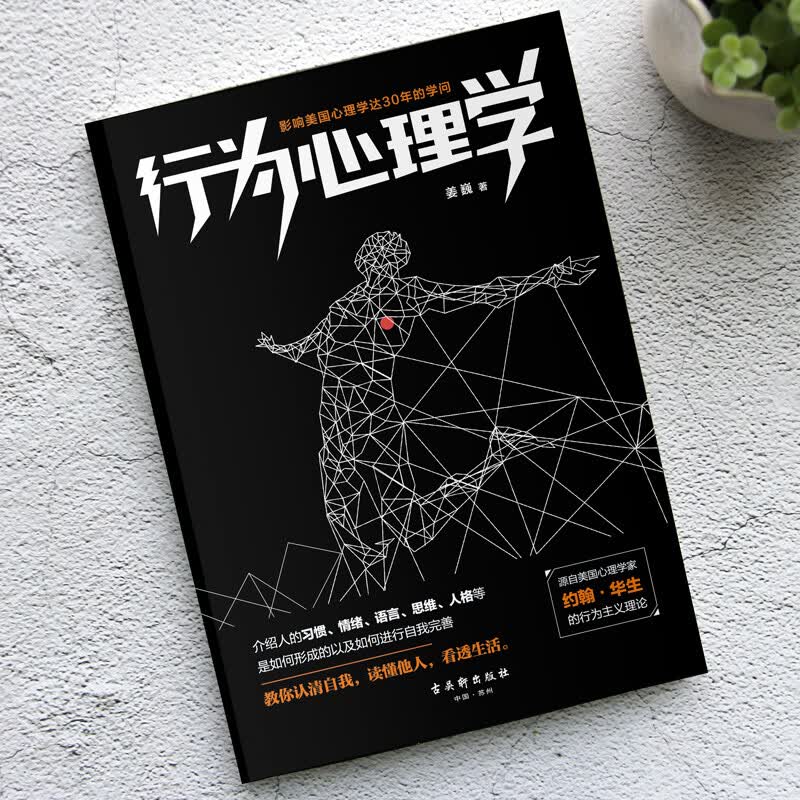 行为心理学(微表情 微动作 社交沟通 心理学与生活 读心术)详情图