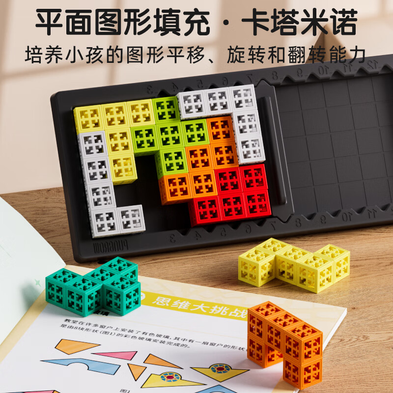 品果数学积木数感运算学习计算空间思维推理训练桌游游戏儿童拼装玩具 品果数学积木综合版详情图