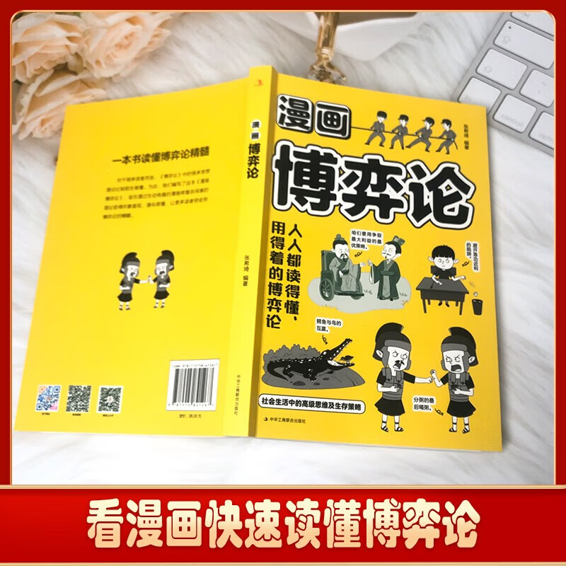 漫画博弈论+听懂暗示语，把话接漂亮（全2册）