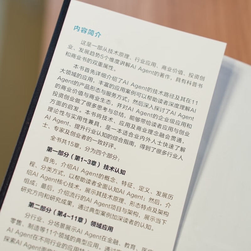 一本书读懂AI Agent：技术、应用与商业 智能体 综合指南 deepseek教程详情图