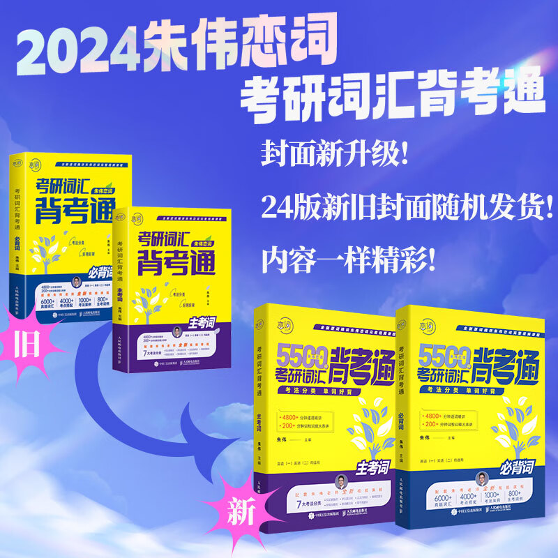现货送视频朱伟恋词2025考研英语背考通单词书恋词练 有词24考研英语词汇单词朱伟7000词恋恋英语二一恋词5500词考研语法长难句 2025英一朱伟恋词 背...