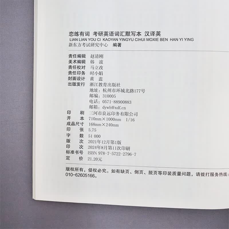 官方店【赠视频】2026考研英语恋练有词考研英语词汇6500 俞敏洪主编 恋恋有词考研词汇英语一历年真题单词书 送考研英语规划时间表加分宝思维导图...详情图
