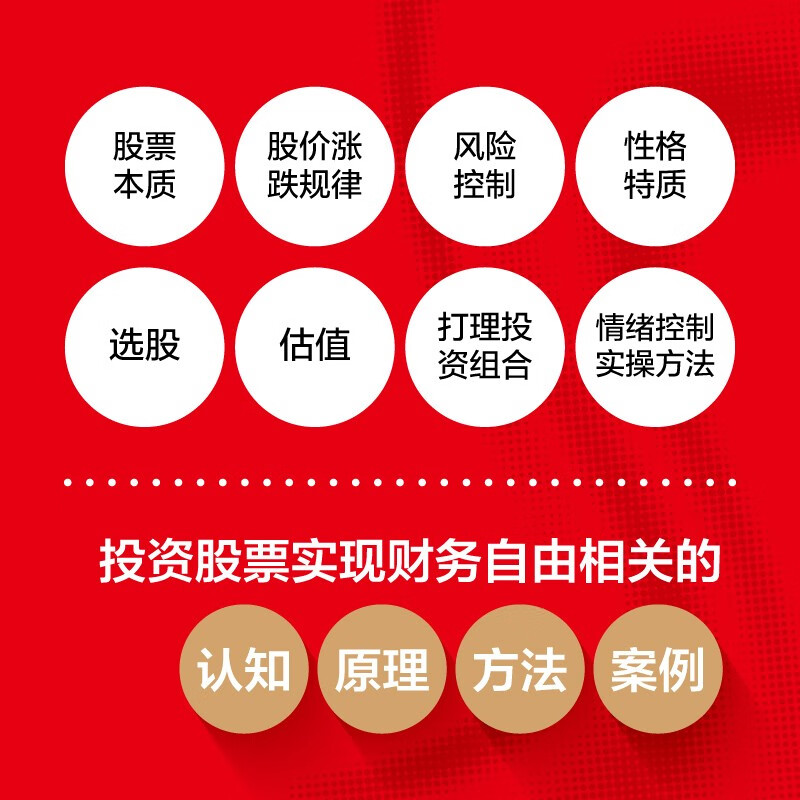 财务自由之路：一个散户的自我进化详情图