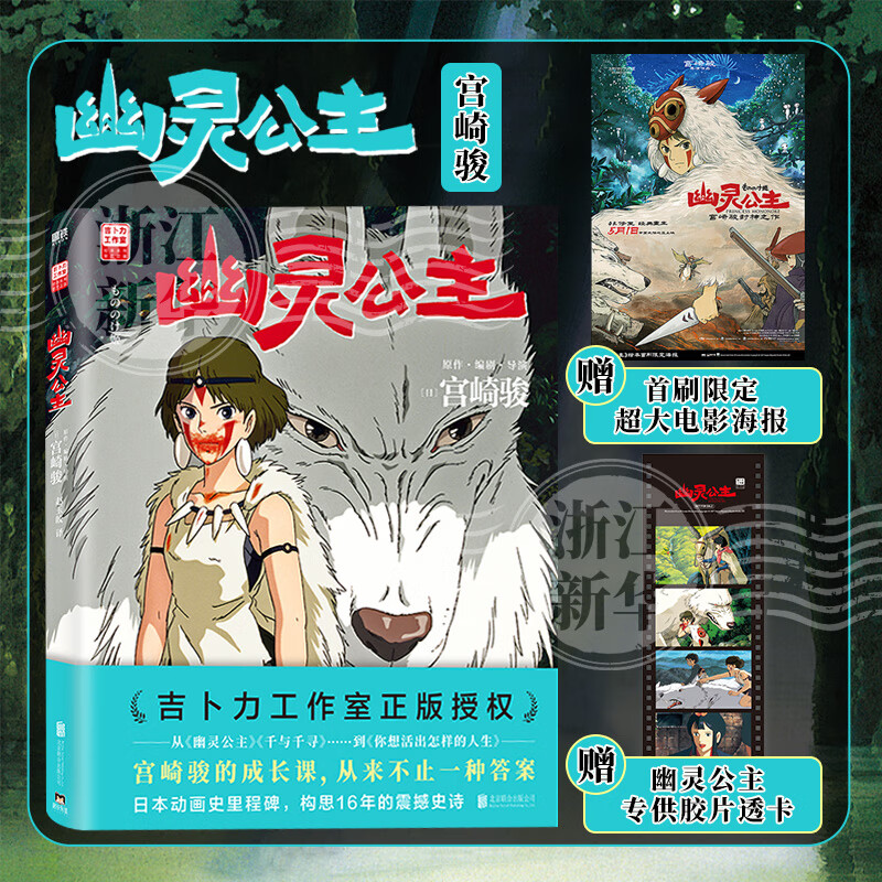 【宫崎骏漫画书全套自选】幽灵公主/龙猫/千与千寻/崖上的波妞/天空之城/起风了/哈尔的移动城堡 吉卜力工作室认定日本动漫简体中文版全套漫画书...详情图