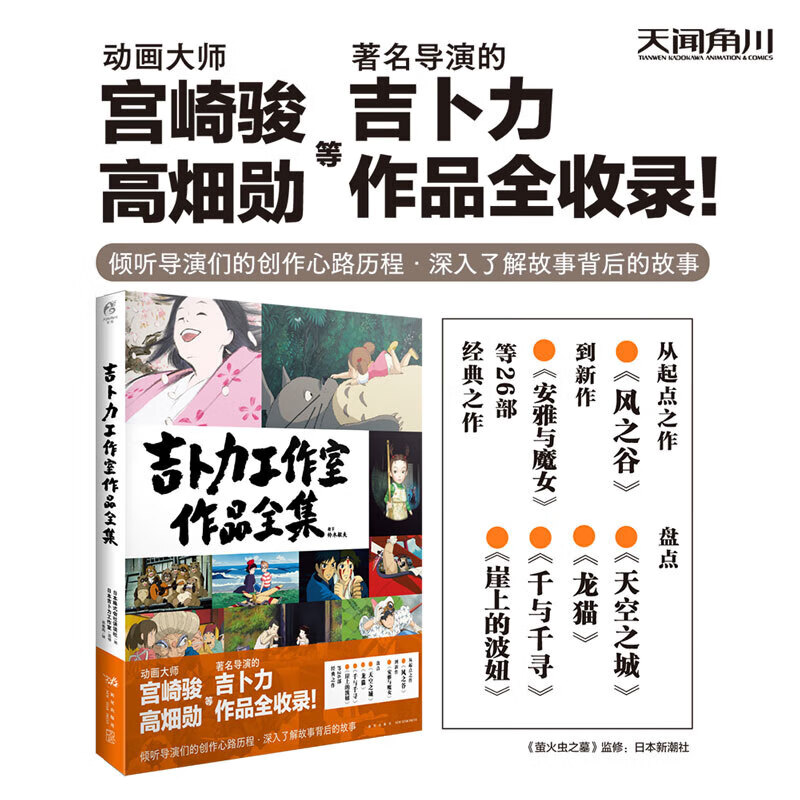 宫崎骏漫画书全套 你想活出怎样的人生哈儿的移动城堡千与千寻崖上的波妞天空之城 官方正版授权动画电影原著绘本 吉卜力工作室作品全集