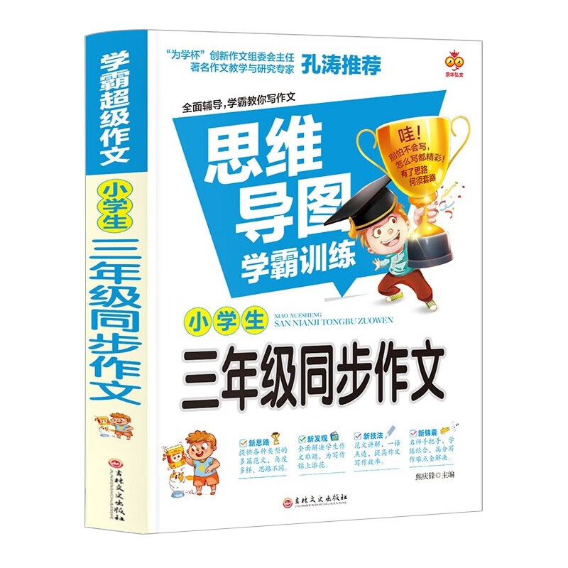 思维导图 小学生三年级同步作文上下册 班主任老师推荐三年级同步作文同步训练辅导作文起步大全技巧指导课外阅读强化每日一练详情图