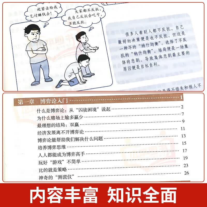 【正版包邮】博弈论 系列自选 图解博弈论 全新升级典藏版 黄圣依同款推荐 博弈论诡计全集 博弈论原著可选 新华书店旗舰店图书书籍 【典藏版】图...详情图