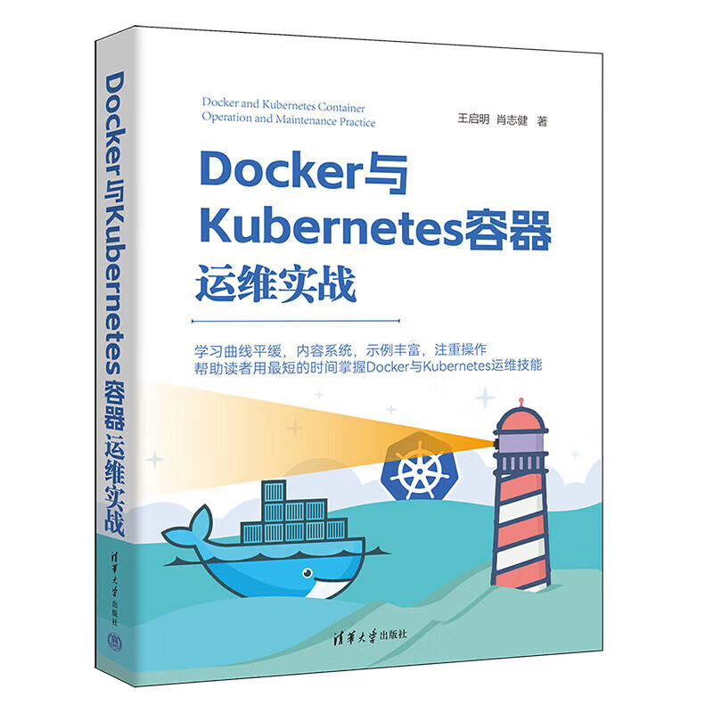 全6册 云原生Kubernetes自动化运维实践+深入理解Kubernetes网络系统原理+快速进阶与实战+每天5分钟玩转+从Docker到Kubernete+构建生产级应用平台+容器运维实详情图