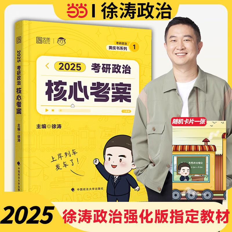 2025徐涛考研政治核心考案 考研政治小黄书肖秀荣1000题肖四肖八腿姐冲刺背诵笔记详情图
