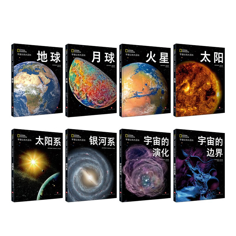 美国国家地理 宇宙认知系列：太阳系（精装）详情图