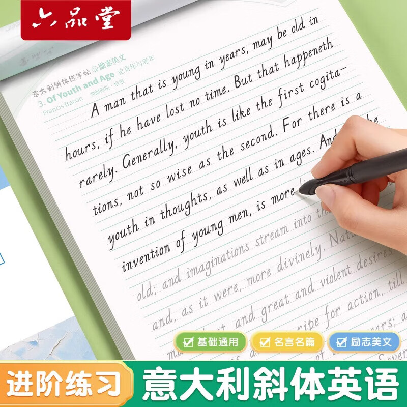 六品堂意大利斜体英语字帖名言名篇励志美文临摹练字帖连笔女生漂亮字体专用初中生高中生大学生考研成人英文 【名言名篇】英语字帖52页