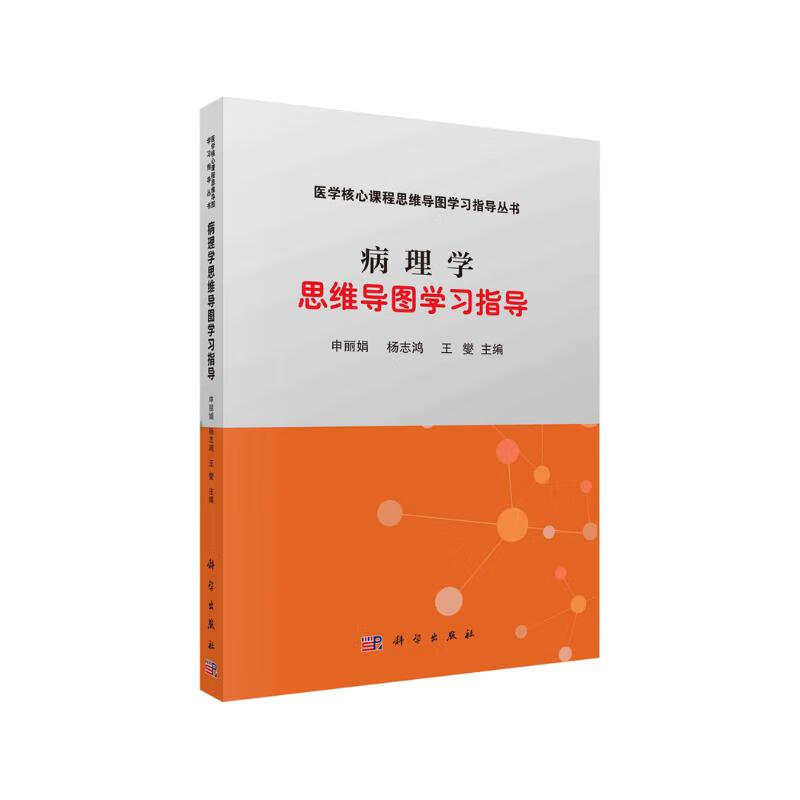 病理学思维导图学习指导详情图