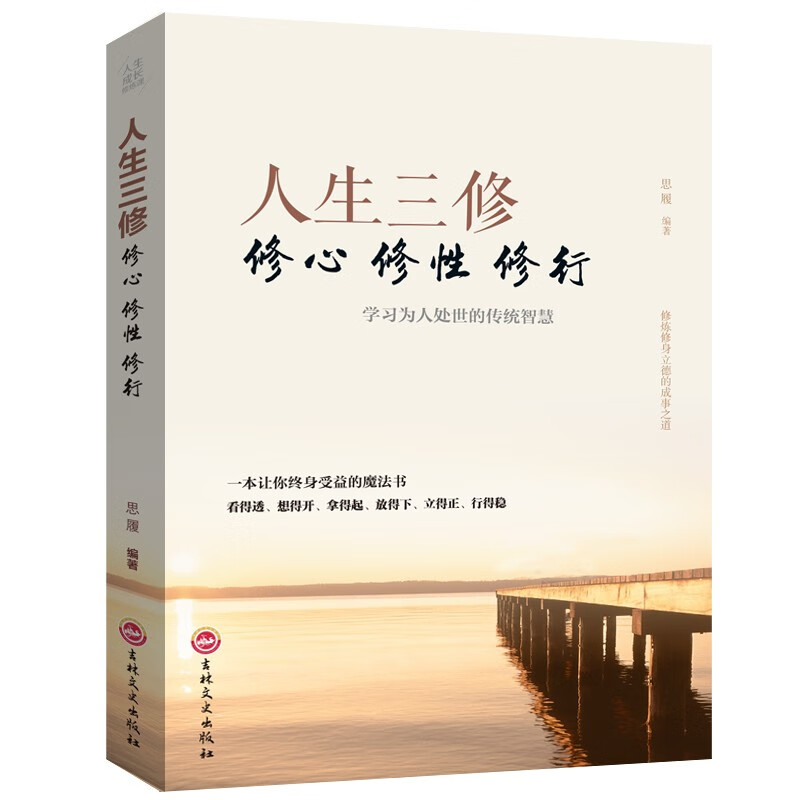 【全3册】人生没什么不可放下+人生三境+人生三修弘一法师的人生智慧书籍李叔同传详情图