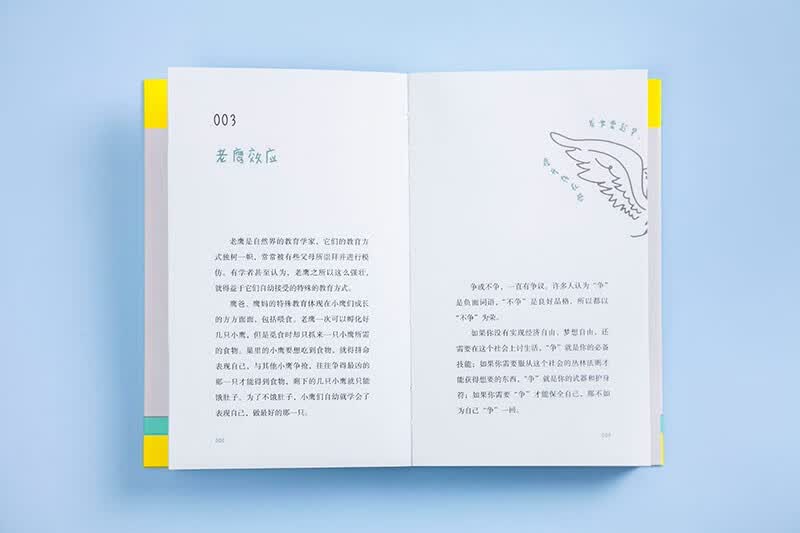 口袋里的心理学 100个一点就透、一用就灵的心理学效应详情图