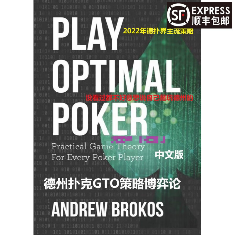 官方正版德州扑克GTO策略博弈论1PlayOptimalPoker2025年全彩实体书 24年全彩版详情图