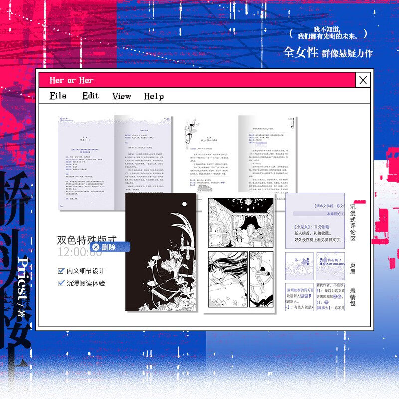 桥头楼上 随书附赠印特签Priest全女性群像悬疑力作 女性悬疑畅销小说