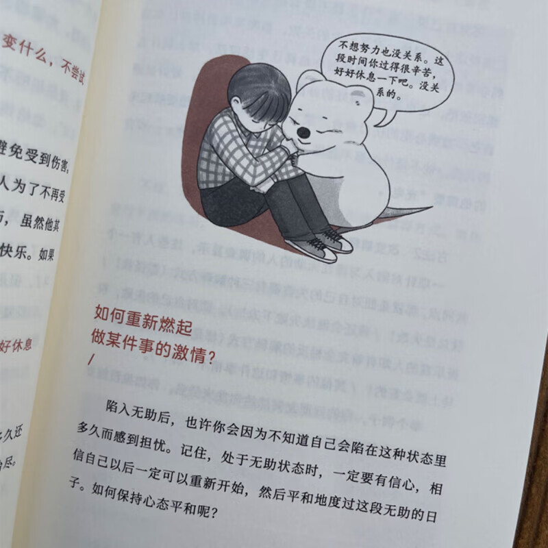 容易抑郁的十几岁 抑郁 不安 暴躁 青春期 心理学 自卑 厌学 休学 精神内耗 北京科学技术详情图