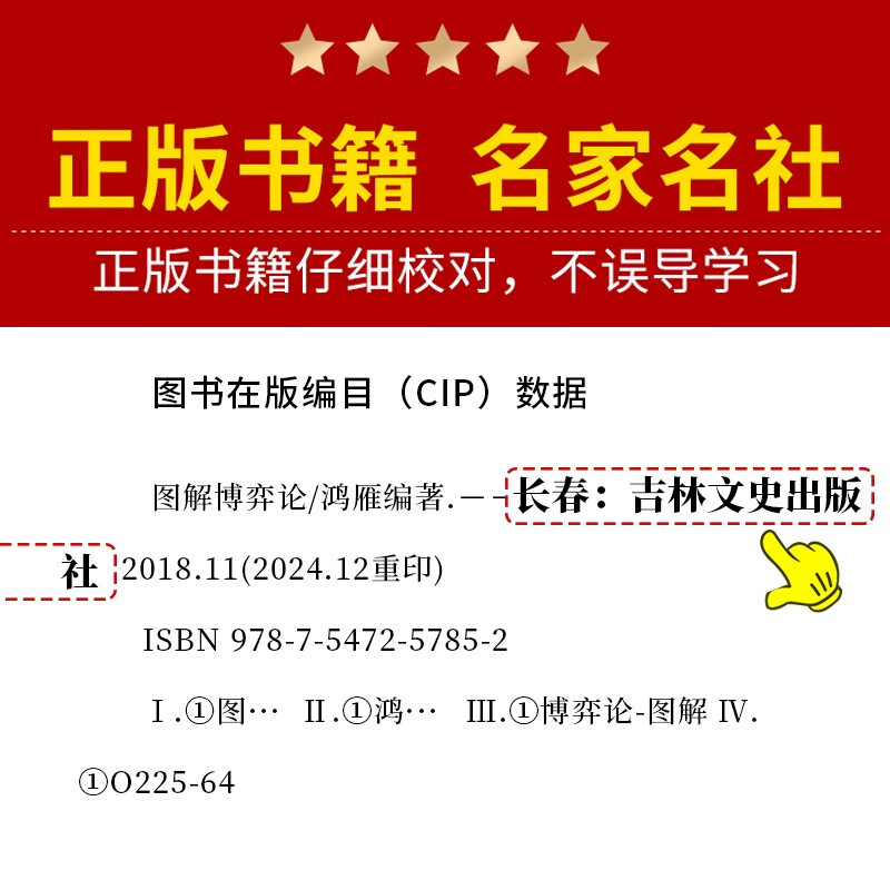 图解博弈论正版书籍 一看就懂一学就会的日常生活中的博弈策略和高级思维详情图