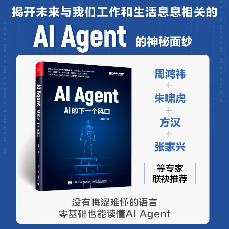 AI Agent:AI的下一个风口 ChatGPT DeepSeek大模型的机遇 deepseek教程详情图