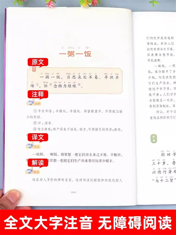 彩图注音版 思维导图朱子家训 小学生课外阅读书 6-12岁课外读物 经典故事书 国学经典课外读物