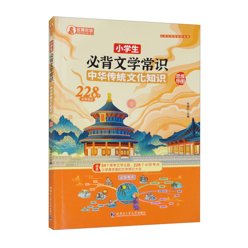 中华传统文化知识思维导图228个必背考点 小学生必背文学常识 小学语文基础知识大全1-6年级人教版小学生必备文学常识古诗词集锦详情图