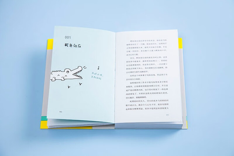 口袋里的心理学 100个一点就透、一用就灵的心理学效应详情图