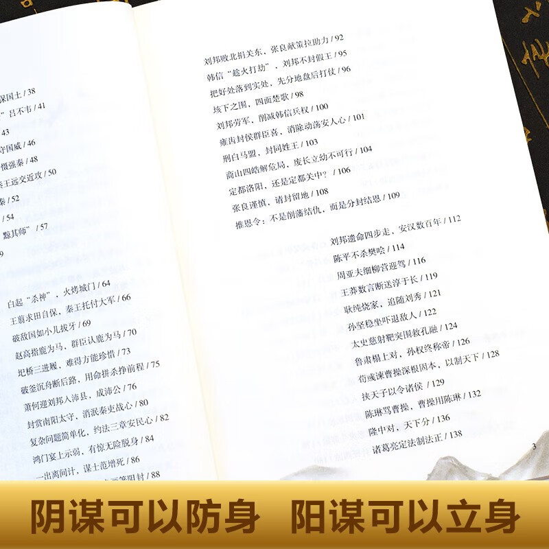 【3册】胜天半子+ 阳谋+博弈论做事与成事的权衡博弈之道谋士以身入局举棋胜天半子智力谋略书籍详情图