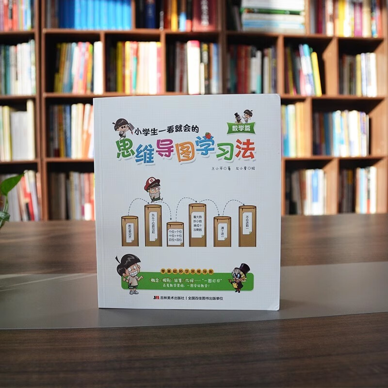 小学生一看就会的思维导图学习法. 数学篇（趣味漫画，一看即会，点亮数学思维，一图学好数学！）详情图