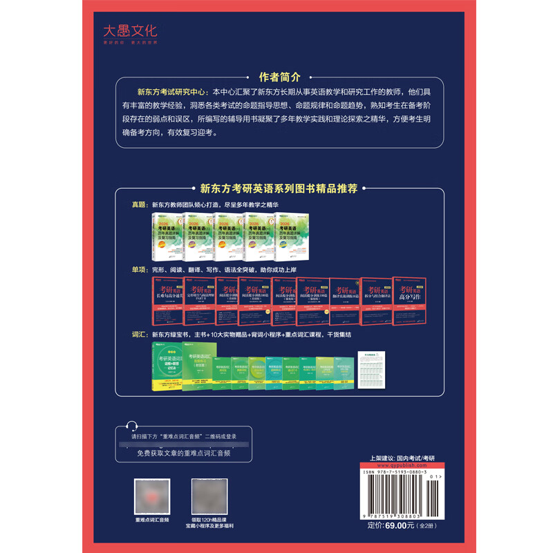 新东方 (2026)考研英语阅读提分训练100篇 (强化版)详情图