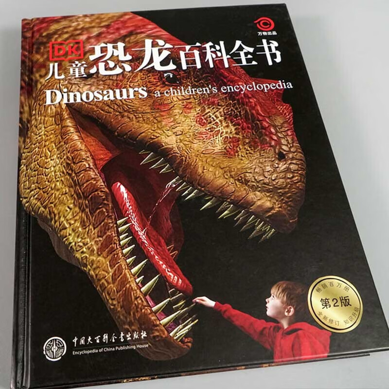 DK儿童恐龙百科全书(2023新版)详情图