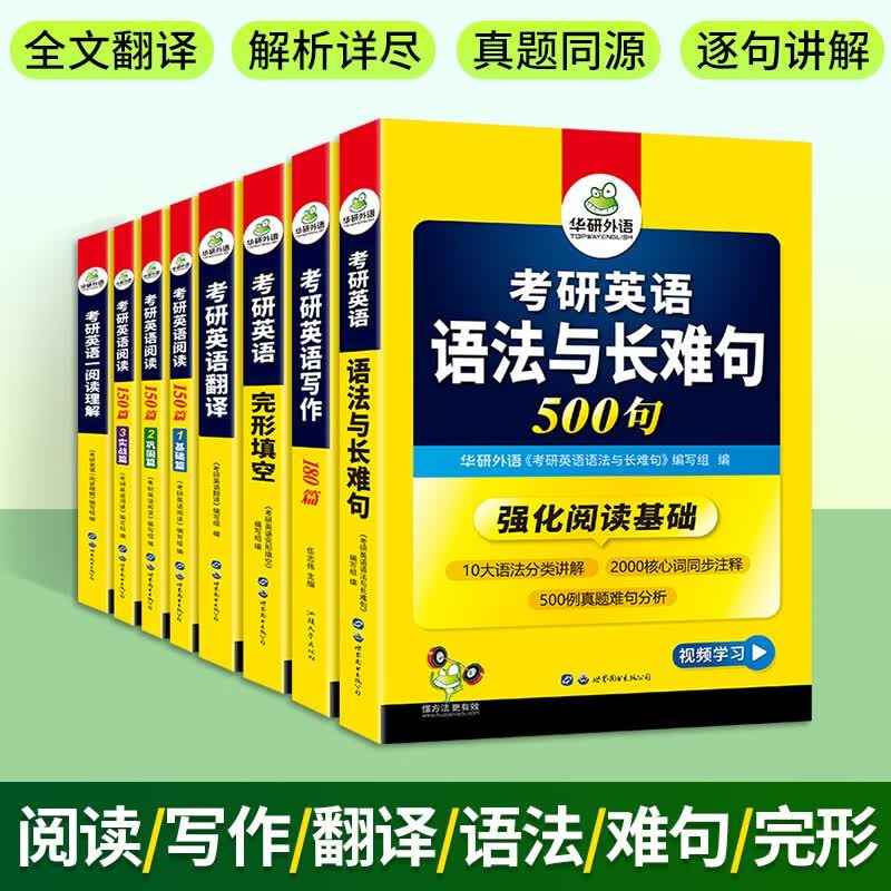 2026考研英语一阅读A+B+完形填空+语法与长难句+翻译+写作专项全套 可搭华研外语考研英语真题词汇