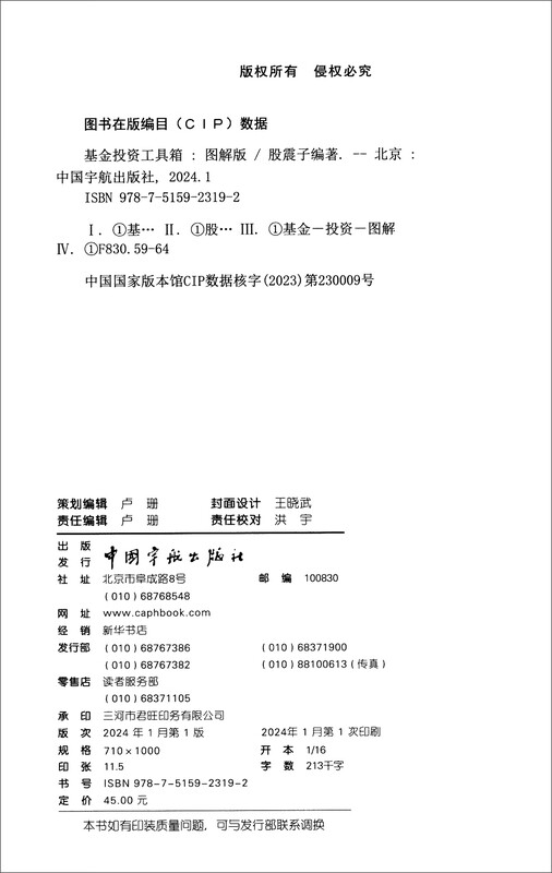 基金投资工具箱（图解版）详情图